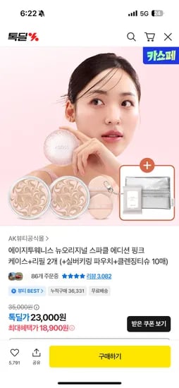 에이지투웨니스 뉴오리지널 스파클 에디션 핑크 케이스 리필 2개