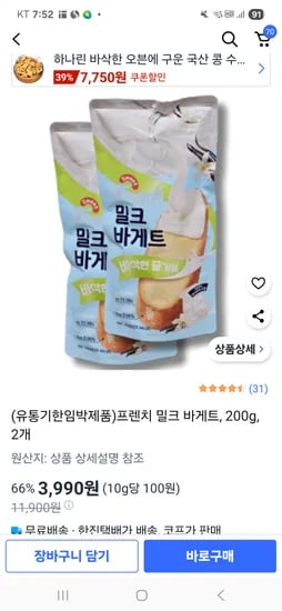 프렌치 밀크 바게트 200g 2개