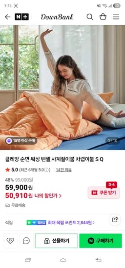 다운뱅크 클레망 순면 워싱 텐셀 사계절이불 차렵이불 S