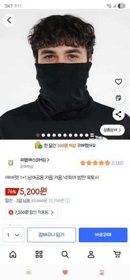 넥워머 1+1
