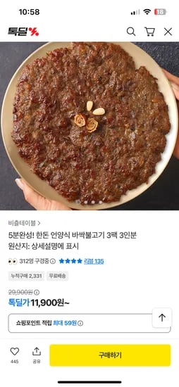 한돈 언양식 바싹불고기 3팩 3인분
