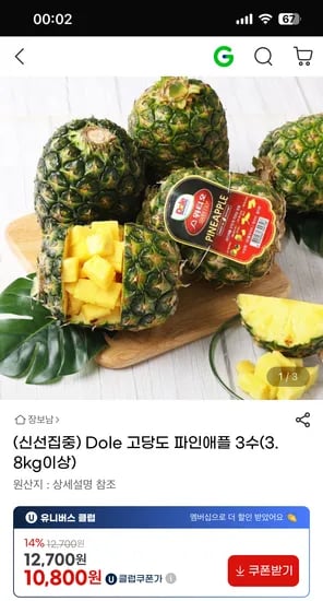 돌 스위티오 고당도 파인애플 3수 3.8kg이상