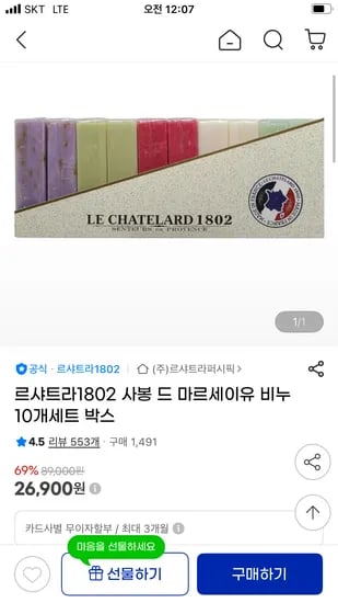 르샤트라1802 사봉 드 마르세이유 비누 10개세트