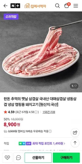 국내산 한돈 대패 삼겹살 500g