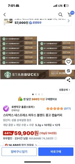 스타벅스 캡슐 하우스블렌드 12팩 120개