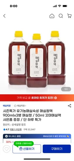 유기농매실숙성 매실원액 900ml 3병