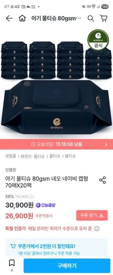 앙블랑 물티슈 80초고평량 네오 네이비 20팩