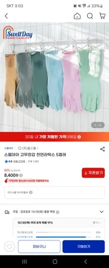 천연라텍스 고무장갑 5켤레