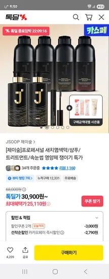 제이숲 프로페셔널 새치염색약 300g 2개