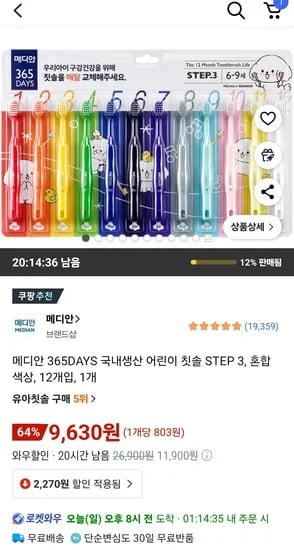 메디안 어린이 칫솔 STEP 3 6세~9세 12개입