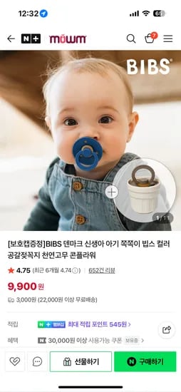 BIBS 덴마크 신생아 아기 쪽쪽이 3개 이상 구매시 개당 900원