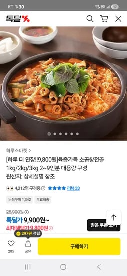 소곱창전골 2~3인분