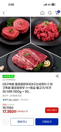 대구축협 팔공참한우 1++등급 불고기 국거리 사태 600g