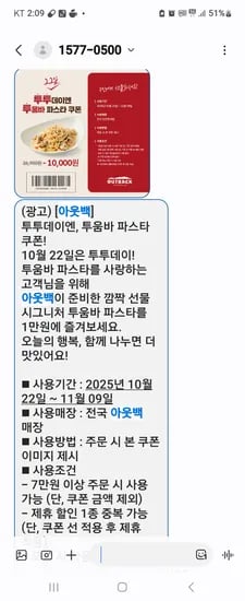 투움바 파스타 1만원권 11월 9일까지 사용가능