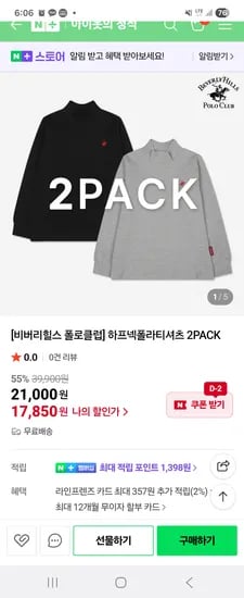 비버리힐스 폴로클럽 기모 폴라티셔츠 2팩