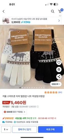 스마트폰 여성 털장갑