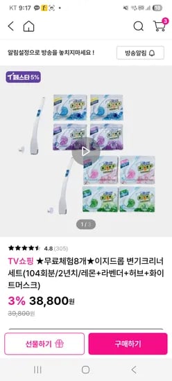 이지드롭 변기크리너 세트 104회분