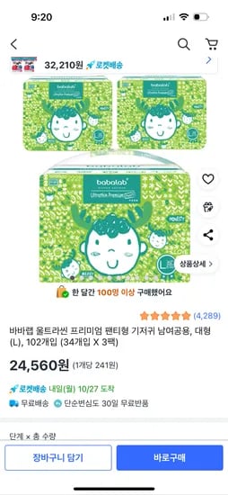 바바랩 울트라씬 프리미엄 대형 102매