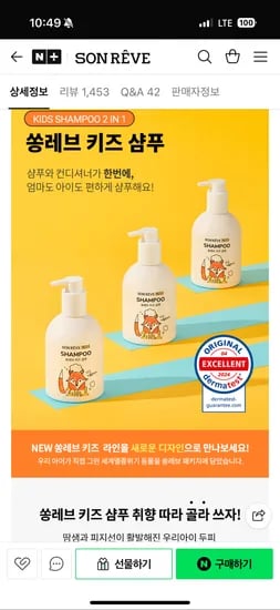 쏭레브 2in1 키즈 유아 샴푸 린스겸용 300ml 2개