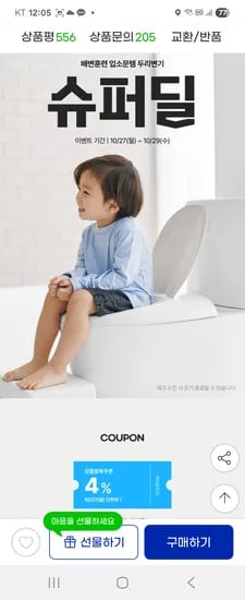 두리 바오 무소음 유아변기커버 디딤대상단