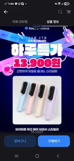 바이마르 무선 휴대용 스타일러