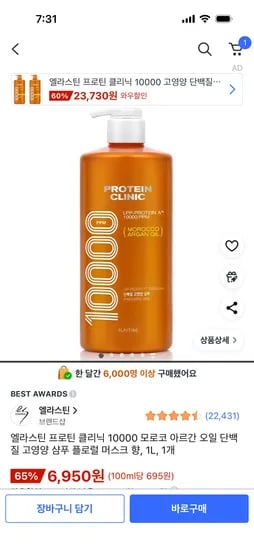 엘라스틴 프로틴 클리닉 모로코 아르간 오일 샴푸 플로럴 머스크 향 1L 1개