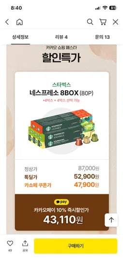 스타벅스 캡슐커피 네스프레소 호환 8BOX 총80개