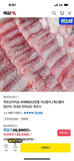 국내산 홍어 500g