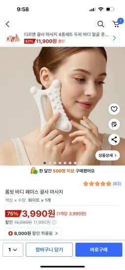 바디 페이스 괄사 마사지기