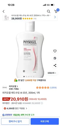 피지오겔 레드수딩 AI 로션 200ml 1개
