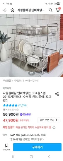 연마제없는 올스텐 304 2단 식기건조대