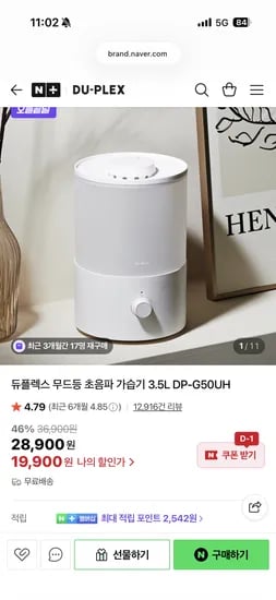 듀플렉스 무드등 초음파 가습기