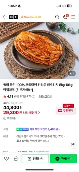 팀커머스 월미 국산 포기김치 10kg