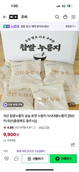 조씨 국산 찹쌀 누룽지 20봉 1.2kg