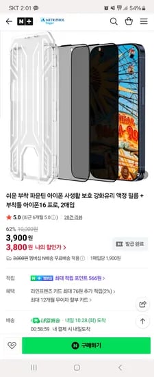 아이폰15 16 사생활 보호 강화유리필름 2매 부착틀