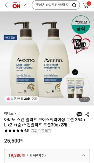 아비노 스킨릴리프바디로션 2개 증정
