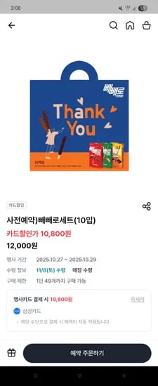 빼빼로 사전예약 10개입