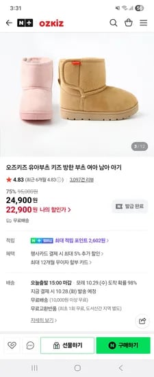 오즈키즈 유아부츠 키즈 방한 부츠