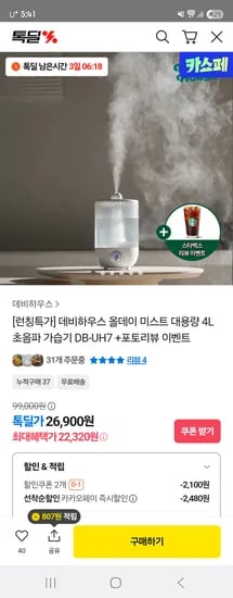 데비하우스 대용량 4L 초음파 가습기