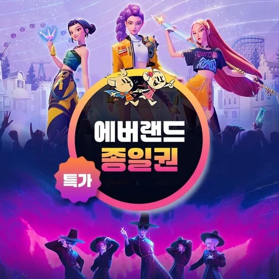 에버랜드 B구간 자유이용권
