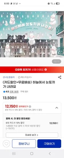 유아 그림책 하늘에서 눈토끼가 내려요