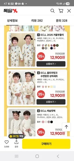 아동 실내복 잠옷