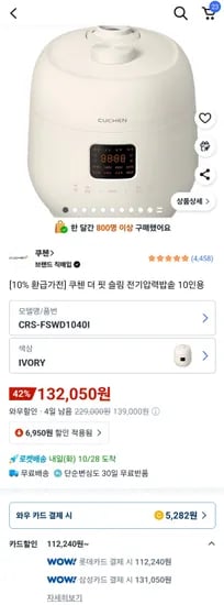 쿠첸 더핏 슬림 전기압력밥솥 10인용