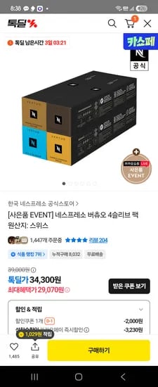네스프레소 버츄오 4슬리브