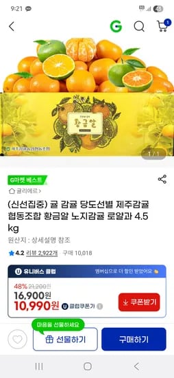제주감귤협동조합 노지감귤 로얄과 4.5KG