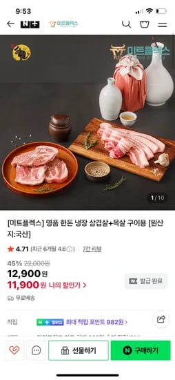 한돈 삼겹살 300g 목살 300g