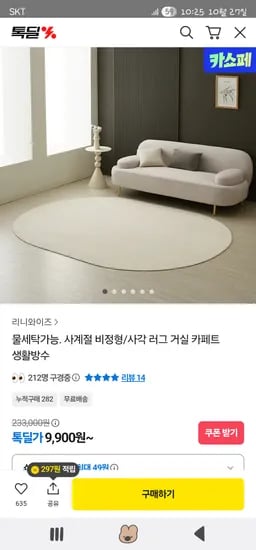 물세탁가능 사계절 비정형 사각 러그 거실 카페트