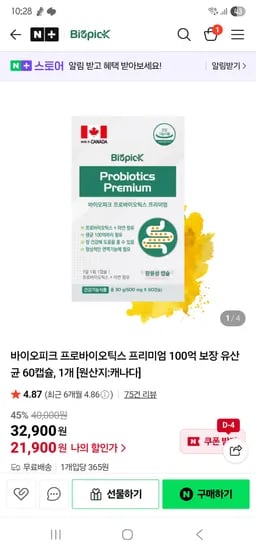 바이오피크 프로바이오틱스 유산균 60캡슐