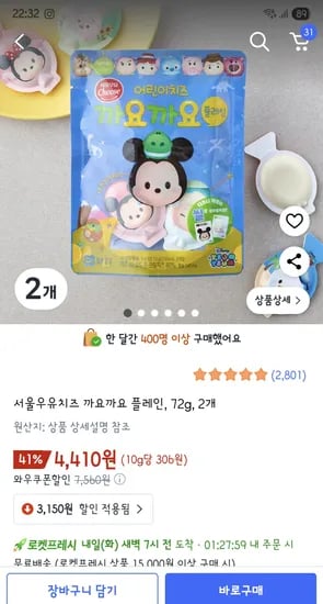 서울우유 치즈 까요까요 플레인 72g 2개