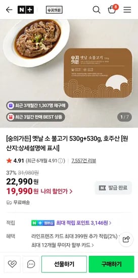 숭의가든 소불고기 1+1